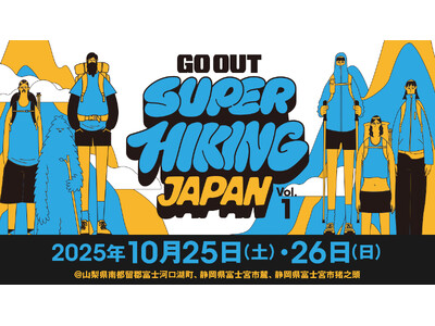 初開催!!「GO OUT SUPER HIKING JAPAN vol.1」