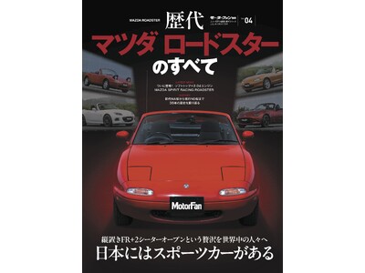 歴代開発者サイン入り】ロードスター―日本製ライトウェイトスポーツ