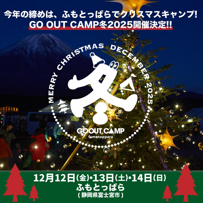 GO OUT CAMP 冬 2025 スケボーキングshigeoら、出演アーティスト発表!!