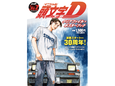 �s���̖���u�������i�C�j�V�����jD�v�̗��ʍ���R�^�C�v�̃N���A�t�@�C���ƃ|�X�^�[�����˂������q��g�݂������u�N���A�t�@�C���u�b�N�v���V�����I