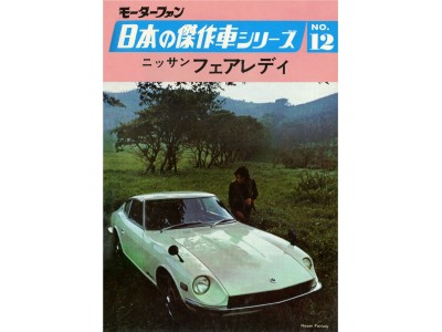 日産フェアレディZの生誕50周年を記念して電子雑誌キャンペーンを実施！