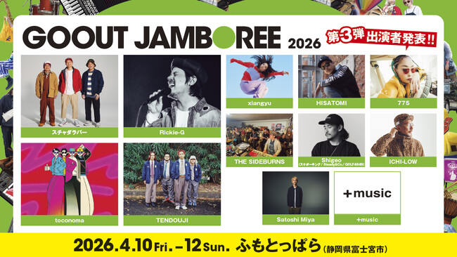 GO OUT JAMBOREE 2026 第3弾アーティスト12組を一挙公開!! 3月には東京でプレイベントを開催。