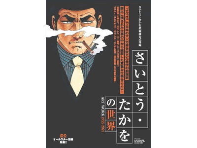 �w�����Ƃ��E�������̐��E ART WORK1995�`2021�x����!! �����Ƃ��E����������W�����}�^