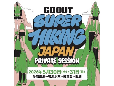 GO OUT発のハイキングイベント。待望の第2弾が開催決定!!