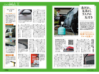 カーグッズマガジン２０２６年７月号発売！【巻頭特集】カーディテイリング・マックス！