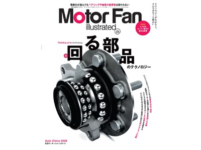 【新刊発売】図解特集は「回る部品のテクノロジー」。　　『MOTOR FAN illustrated Vo...