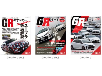 「GRのすべて Vol.4」7月18日刊行！