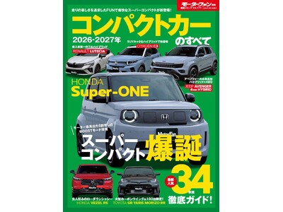 スーパーコンパクト爆誕！最新人気34車種徹底ガイド！『2026-2027年