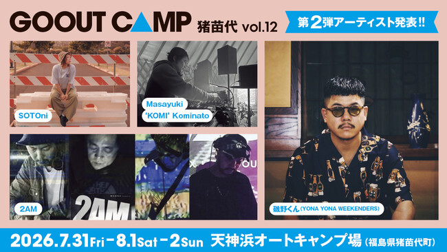 GO OUT CAMP 猪苗代 vol.12 追加出演者発表!!