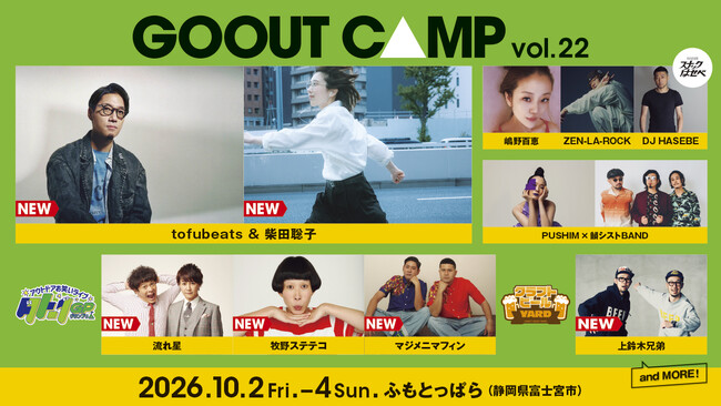 『GO OUT CAMP vol.22』第3弾出演アーティスト発表!