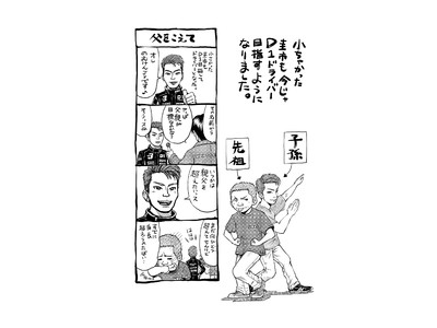 D1グランプリ界のスーパースター、のむけん（野村謙）の自伝漫画プロジェクトがクラウドファンディングでスタート！！