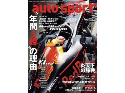 レース専門誌『auto sport（オートスポーツ ）』が「dマガジン」で配信開始！
