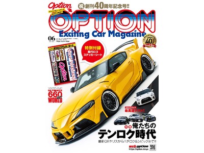 ついに創刊40周年『OPTION』6月号、発売!!