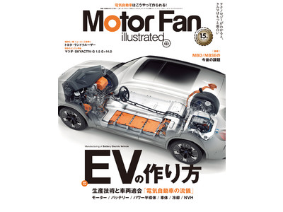 モーターファン・イラストレーテッド（MFi） vol.182は、「EVの作り方」特集