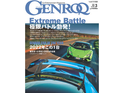 GENROQ3月号はライバルの熱き戦い「EXTREME BATTLE」特集。