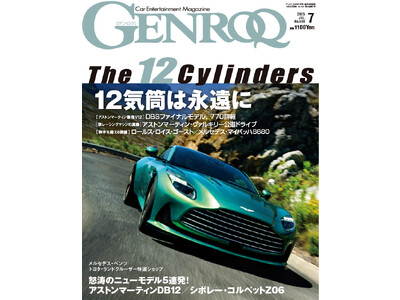 GENROQ2023年7月号はいつの時代もエンスージアストを魅了する「THE 12