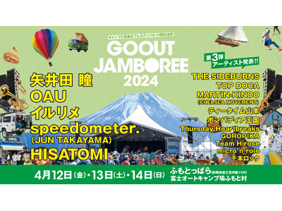 GO OUT JAMBOREE 2024 第3弾アーティスト発表！ヤイコ、OAU、イルリメら15組が出演...