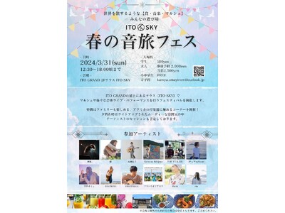 地元アーティストの活動を応援！ITO GRAND初の音楽イベントで地域活性化に貢献