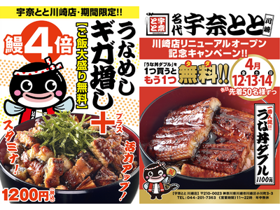 ギガ増し+も特別販売！川崎店リニューアルオープンでお祭りキャンペーンを実施！