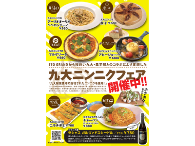 産学連携！ITO GRANDで、九大農学部附属農場で栽培されたニンニクを使用したフェアを開催！