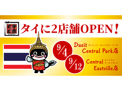 名代 宇奈とと、バンコクで2店舗同時オープン!暮らしの多様化に寄り添う、“都市と家族”それぞれの食卓へ