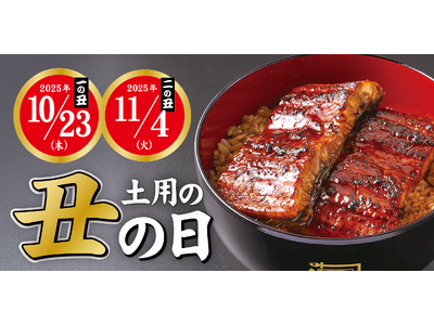 秋にも"丑の日”があるって知ってた？うなぎは“夏だけのごちそう”じゃない！
