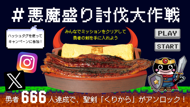 【世界の胃袋に告ぐ】総重量1kg超えのボスモンスター「悪魔盛」が宇奈ととに爆誕！5月21日、SNS連動クエスト『悪魔盛り討伐大作戦』が突如開幕！