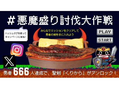 【世界の胃袋に告ぐ】総重量1kg超えのボスモンスター「悪魔盛」が宇奈ととに爆誕！5月21日、SNS連動ク...