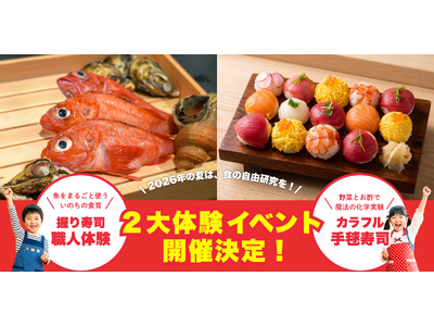 夏休みの自由研究に！夏休みの自由研究に！飲食塾で“命”と“科学”を学ぶ、子ども向け食育イベントを開催
