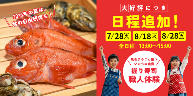 夏休みの子ども向け「命の授業」が募集開始から3日で100名超の申し込みで満席に！日程を追加して受付を再開します。
