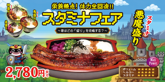夏バテ対策は鰻×ねばねば×温泉卵で!宇奈とと「スタミナ丼」8月7日発売、1,100円から全4サイズを展開