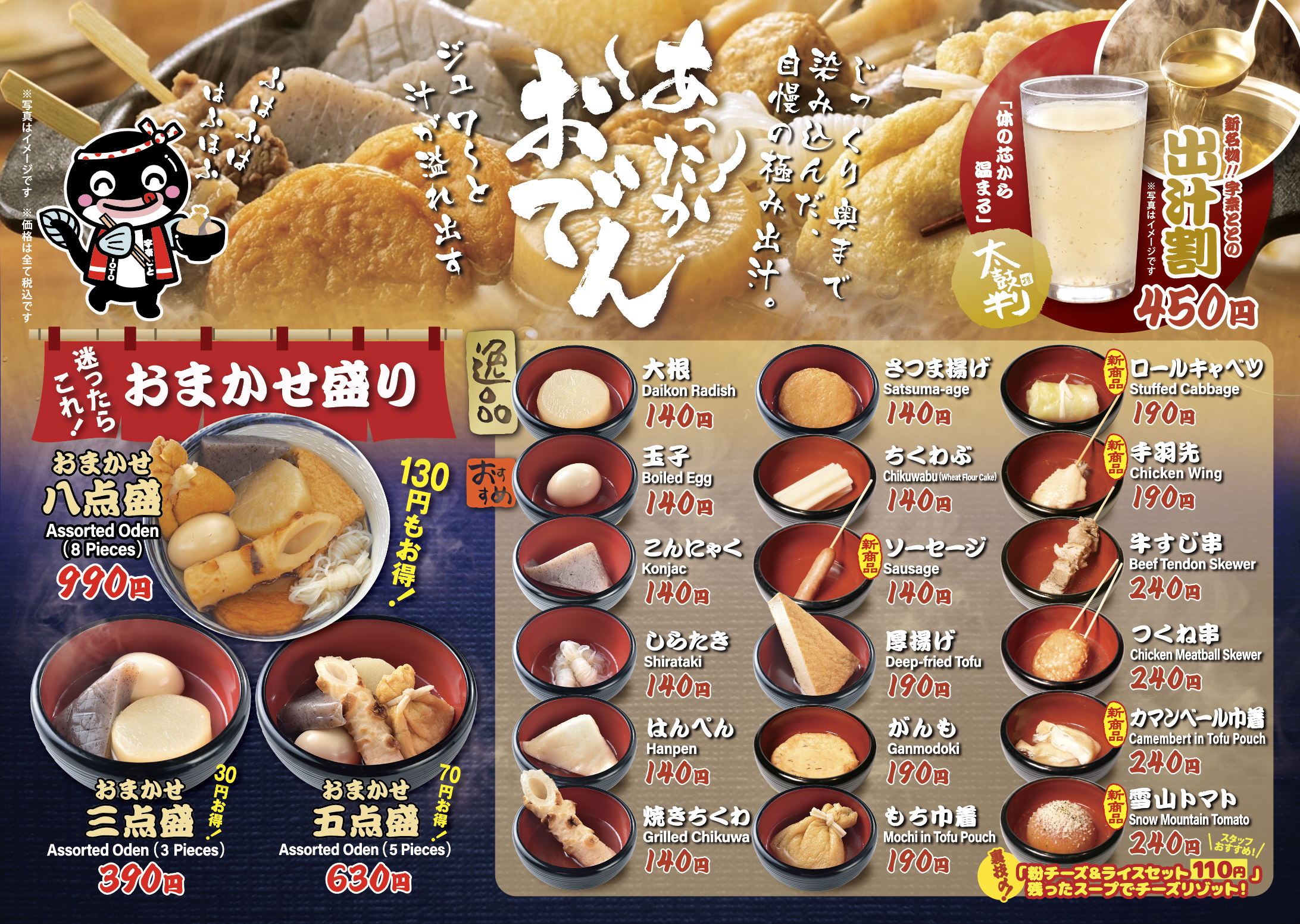 うなぎとおでん。宇奈とと「特製おでん」140円～と「出汁割」450円が10月1…
