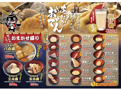 うなぎとおでん。宇奈とと「特製おでん」140円～と「出汁割」450円が10月1日から販売開始！