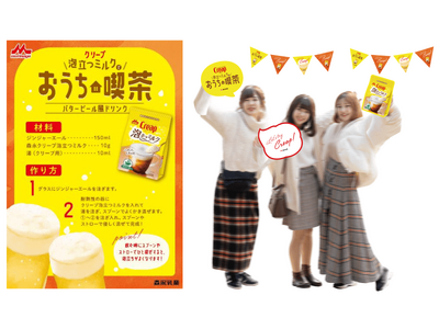 戸板女子短期大学が森永乳業とコラボレーション！クリープ泡立つミルクドリンク体験を開催