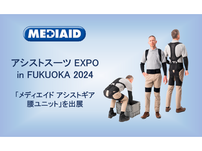 【5/30（木）・31（金）】アシストスーツ協会主催イベント「アシストスーツ EXPO in FUKUO...