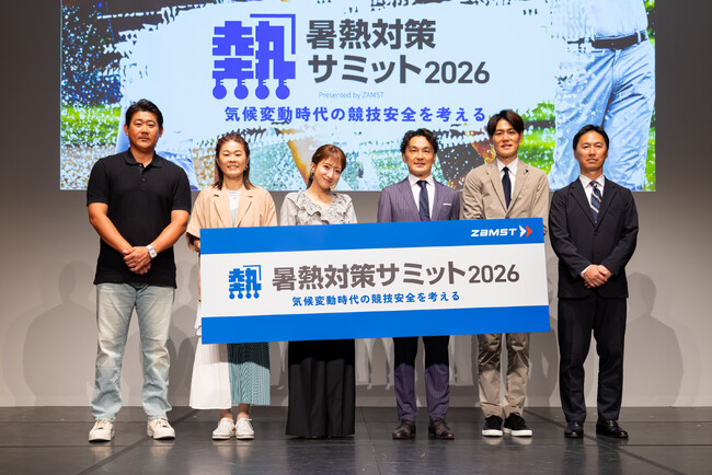 【当日レポート】「暑さによるスポーツ事故ゼロ」を目指す社会的ムーブメントの第一歩！松坂大輔さん、澤穂希さん、辻希美さんらが登場し「暑熱対策サミット2026」を開催