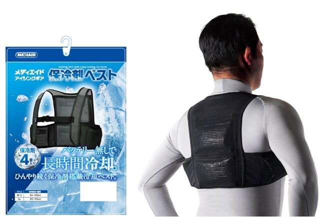 制限の多い労働環境でも使える熱中症対策製品「メディエイド アイシングギア 保冷剤ベスト」を6月5日より新発売