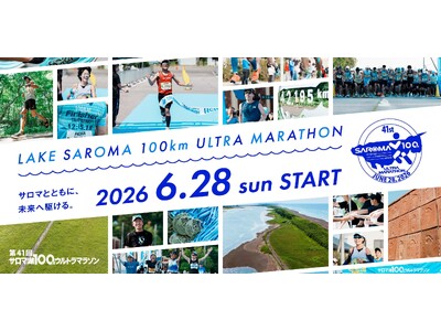 ザムスト、「第41回サロマ湖100kmウルトラマラソン」に14回目の協賛