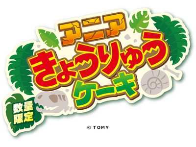 累計1,800万個販売のアニアとのコラボ！自由に飾って遊んじゃおう！サーティワンだけの特別なアニアも付い...