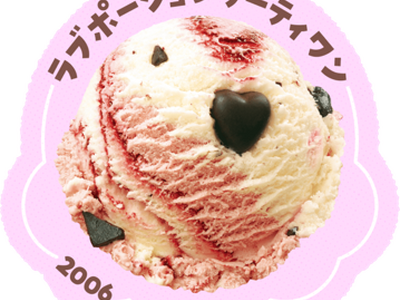 5月9日はアイスクリームの日 人気No.1 & 復刻を勝ち取ったフレーバーが決定!サーティワン #推しフ...