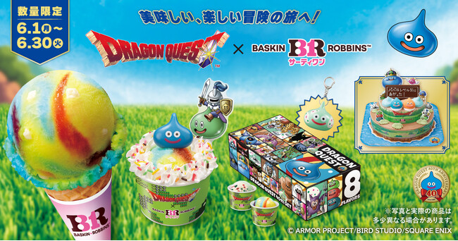 美味しい、楽しい冒険の旅へ！ドラゴンクエスト×サーティワン キャンペーン開催