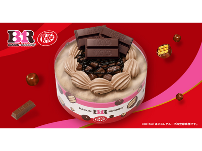 「キットカット」とコラボした、チョコ尽くしのアイスクリームケーキ！「ハッピーブレイクタイム シェアケーキ ～made with KITKAT (R)～」