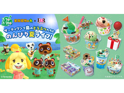 サーティワン初コラボレーション！どうぶつたちとのんびり夏ライフ どうぶつの森×サーティワン キャンペーン開催