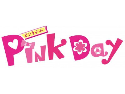 ひなまつりは、ピンクを持ってサーティワンにGO!　PINK DAY