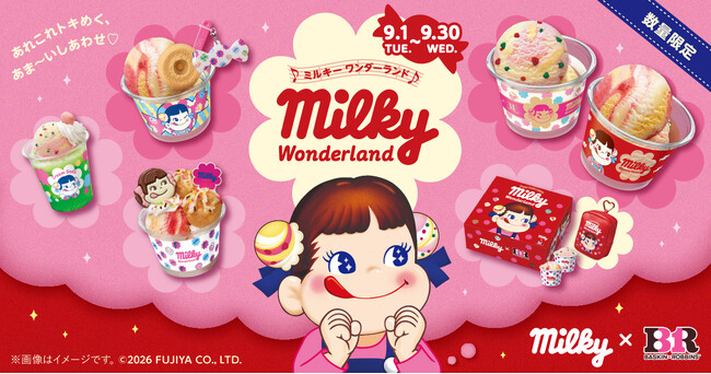 あれこれトキめく、あま~いしあわせ(ハート) ミルキーワンダーランド