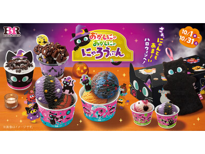 さぁ、にゃんともあま～いハロウィンへ！「おかしにゃ おかしにゃ にゃろうぃ～ん」