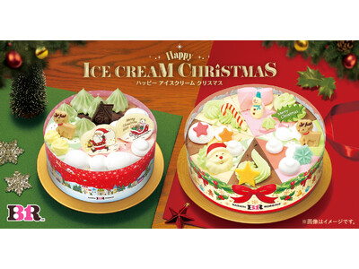 きらめくおいしさが並ぶ、とっておきのクリスマス！ Happy ICE CREAM CHRISTMAS　ハッピー アイスクリーム クリスマス
