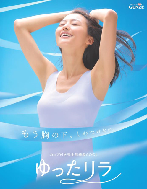 【KIREILABO（キレイラボ）】この夏は、ゆったり、リラックス。もう胸の下、しめつけない。カップ付きインナー「ゆったリラ」シリーズ
