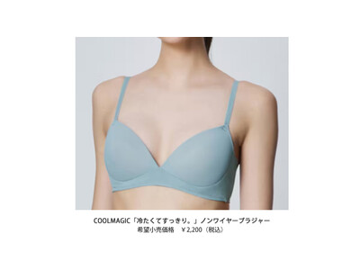 夏のブラジャーにお困りの方へ軽くて、冷たくて、響きにくい夏のブラ！COOLMAGIC「冷たくてすっきり。」ノンワイヤーブラジャ―発売
