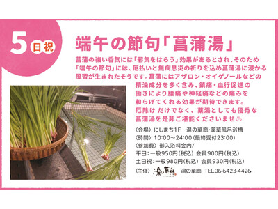 つかしん天然温泉「湯の華廊」GWお子様キャンペーン開催！